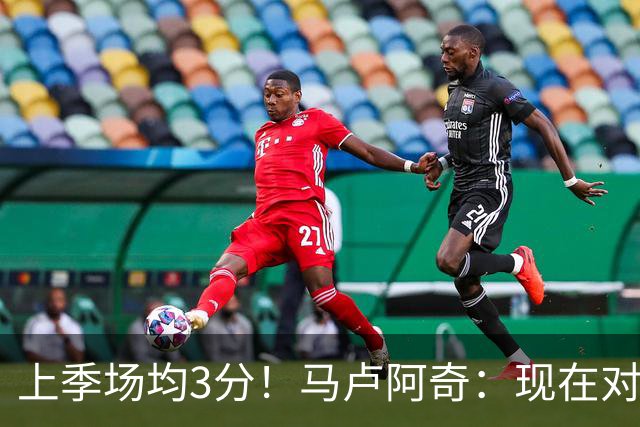 上季场均3分！马卢阿奇：现在对夏联的了解更多了 我信心十足