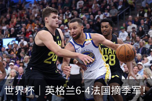 世界杯｜英格兰6-4法国摘季军！萨卡戴帽，姆巴佩双响+22球超梅西领跑历史射手榜！