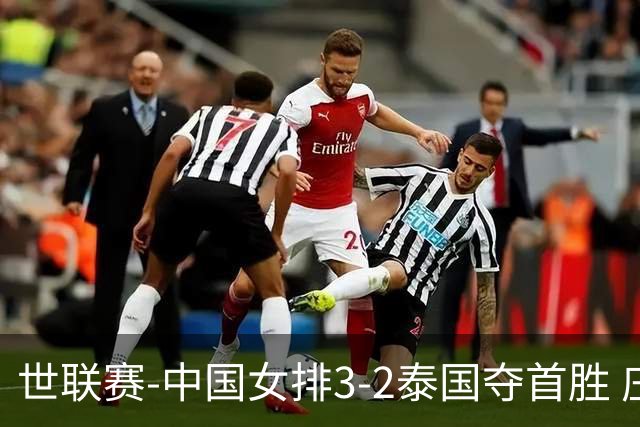 世联赛-中国女排3-2泰国夺首胜 庄宇珊狂轰21分冠全场