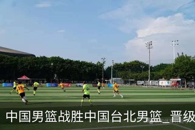 中国男篮战胜中国台北男篮 晋级世预赛第二阶段