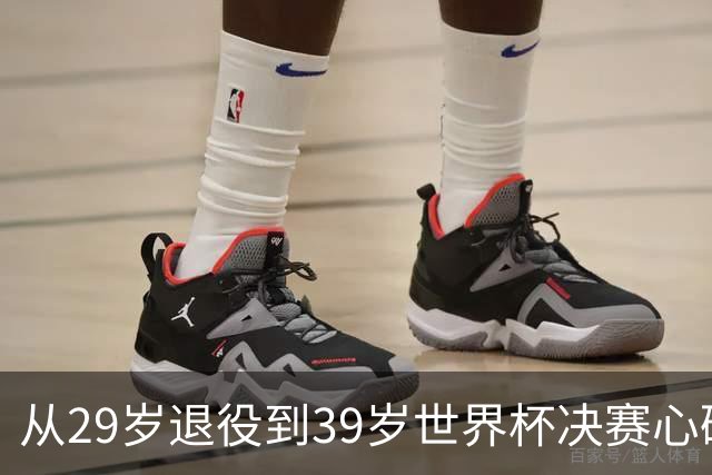 从29岁退役到39岁世界杯决赛心碎，梅西再次站到选择路口