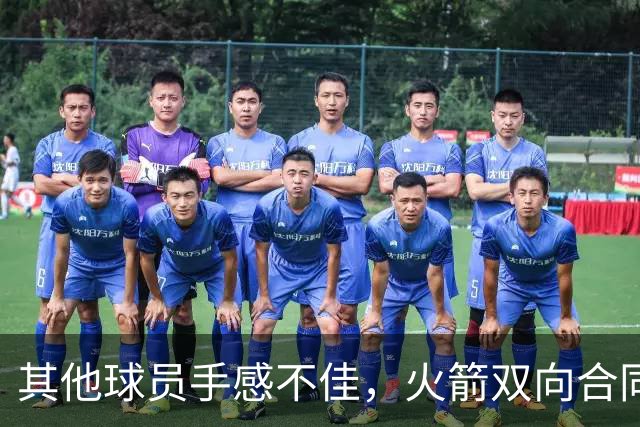 其他球员手感不佳，火箭双向合同后场球员面对逆境完成了大爆发？