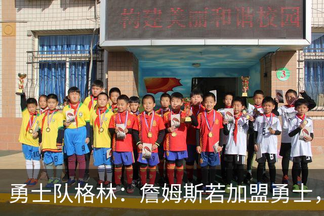 勇士队格林：詹姆斯若加盟勇士，我变成PJ·塔克，最强底角3分手