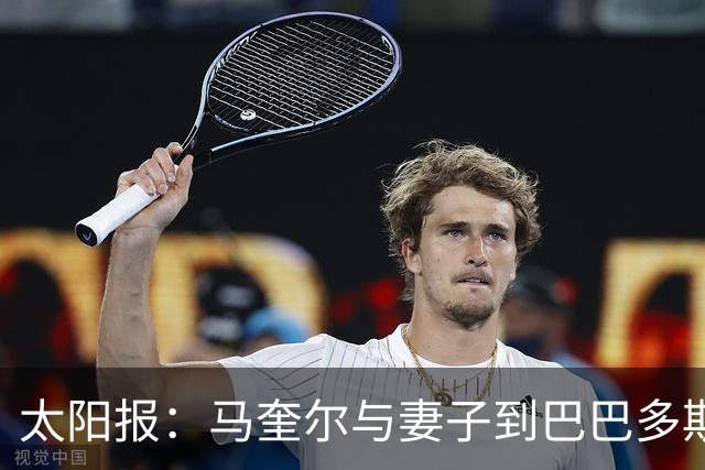 太阳报：马奎尔与妻子到巴巴多斯度假，和皮克福德一起打高尔夫