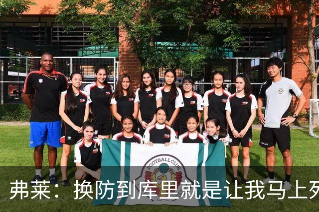 弗莱：换防到库里就是让我马上死 他一出手我就知道这球有了
