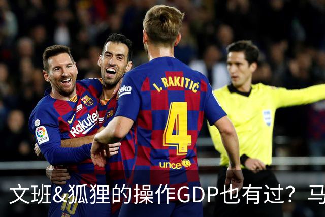 文班&狐狸的操作GDP也有过？马刺犯错时刻：妖刀送2+1 小卡丢罚球