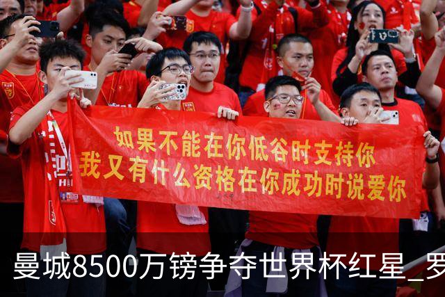曼城8500万镑争夺世界杯红星 罗德里去留皇马成先决条件
