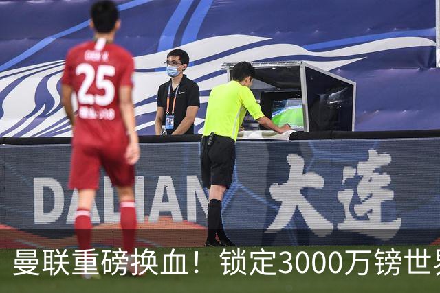 曼联重磅换血！锁定3000万镑世界杯边锋，彻底清理拉什福德烂合同