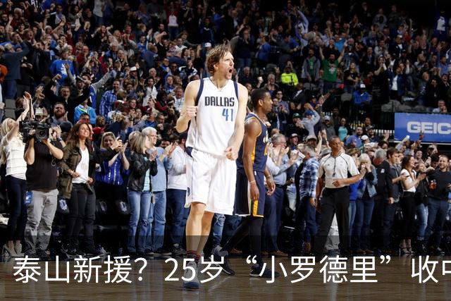 泰山新援？25岁“小罗德里”收中超报价：曾被皇马曼城哄抢！
