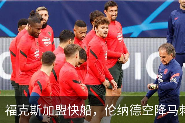 福克斯加盟快船，伦纳德空降马刺联手文班亚马，NBA震撼交易