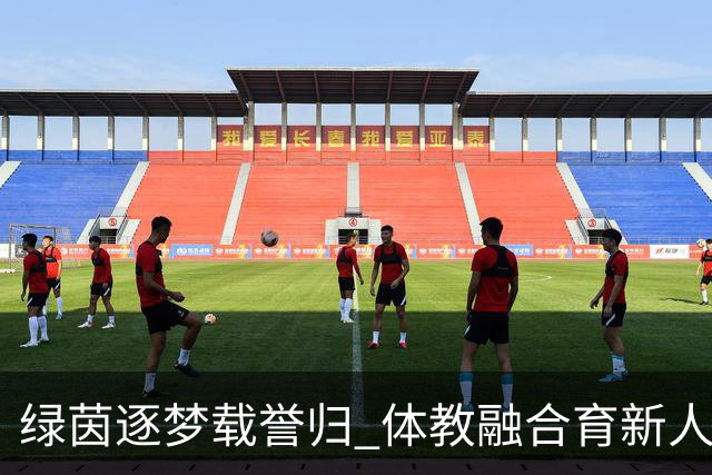 绿茵逐梦载誉归 体教融合育新人 咸阳市渭城区校园足球篮球赛事斩获多项佳绩