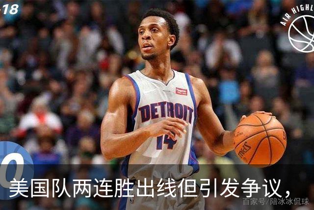 美国队两连胜出线但引发争议，“抽筋主裁”茨瓦耶曾受贿遭禁哨的“黑历史”被翻出