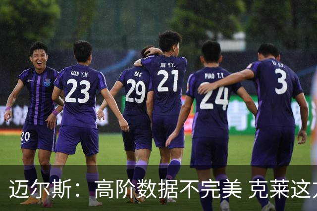 迈尔斯：高阶数据不完美 克莱这方面这就不好 但没他勇士赢不了