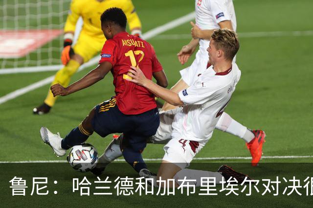 鲁尼：哈兰德和加布里埃尔对决很精彩 哈兰德证明自己属于世界杯