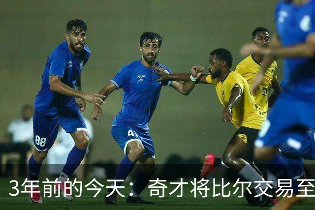3年前的今天：奇才将比尔交易至太阳 换来的保罗随后被交易至勇士