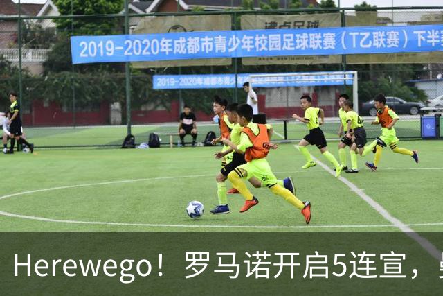 Herewego！罗马诺开启5连宣，曼联、大巴黎、维拉重磅消息出炉