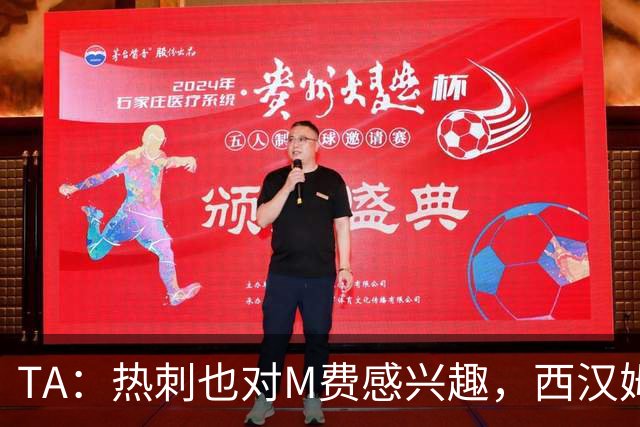 TA：热刺也对M费感兴趣，西汉姆为球员标价8000万英镑